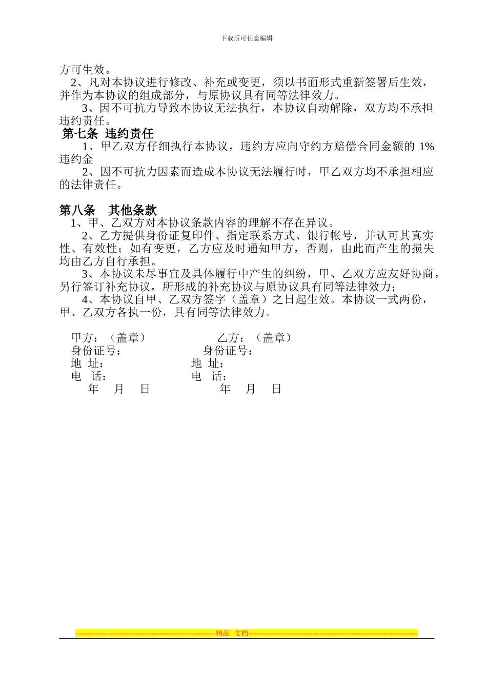 建筑融资合同_第2页