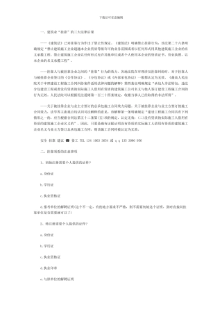 建筑行业“挂靠”的三大法律后果与注意事项