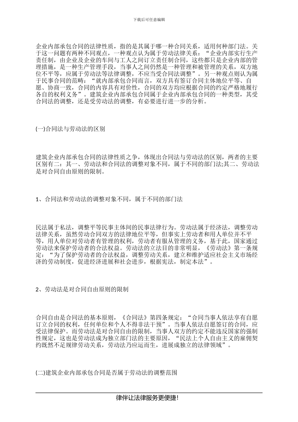 建筑行业内部承包合同的效力是怎样的_第2页