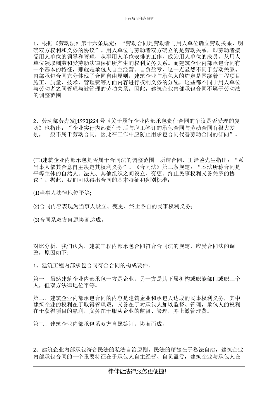 建筑行业内部承包合同的效力是怎样的_第3页