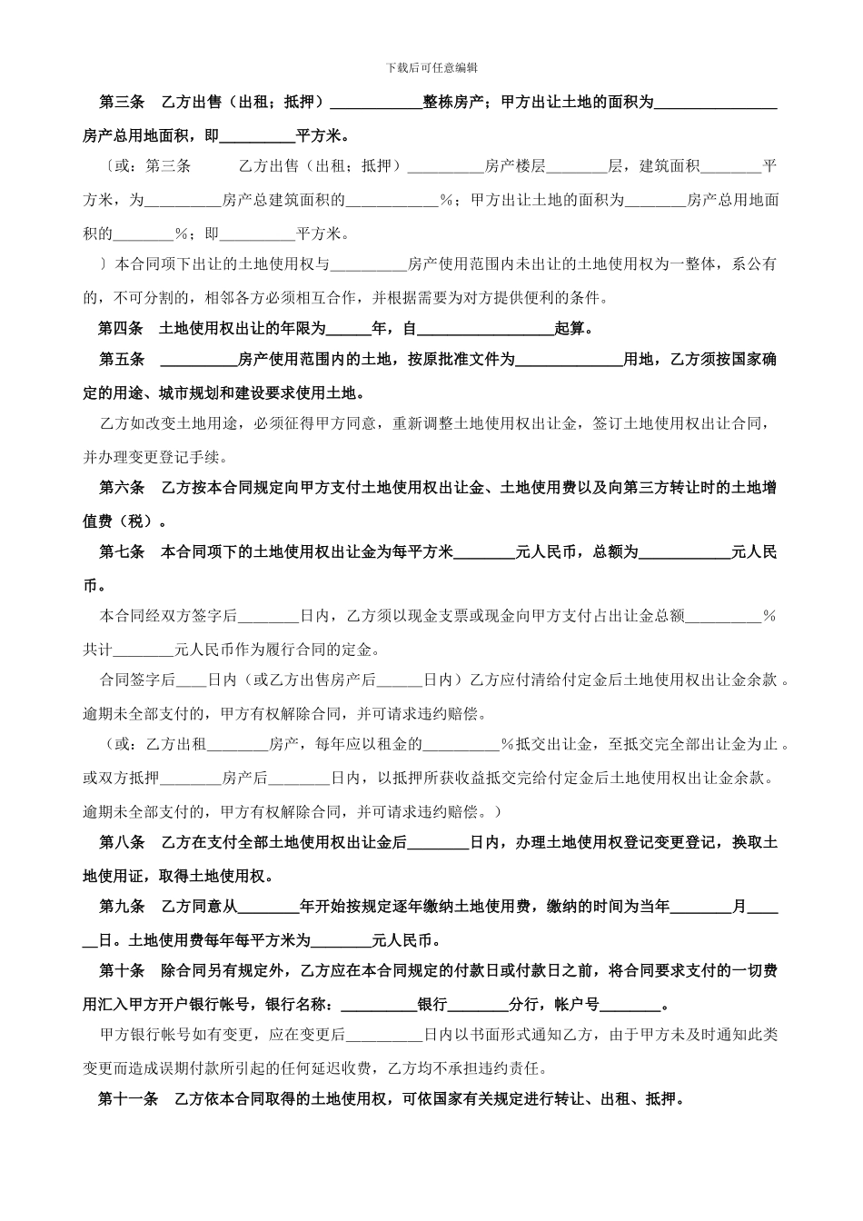 建筑行业合同土地使用权出让合同_第2页