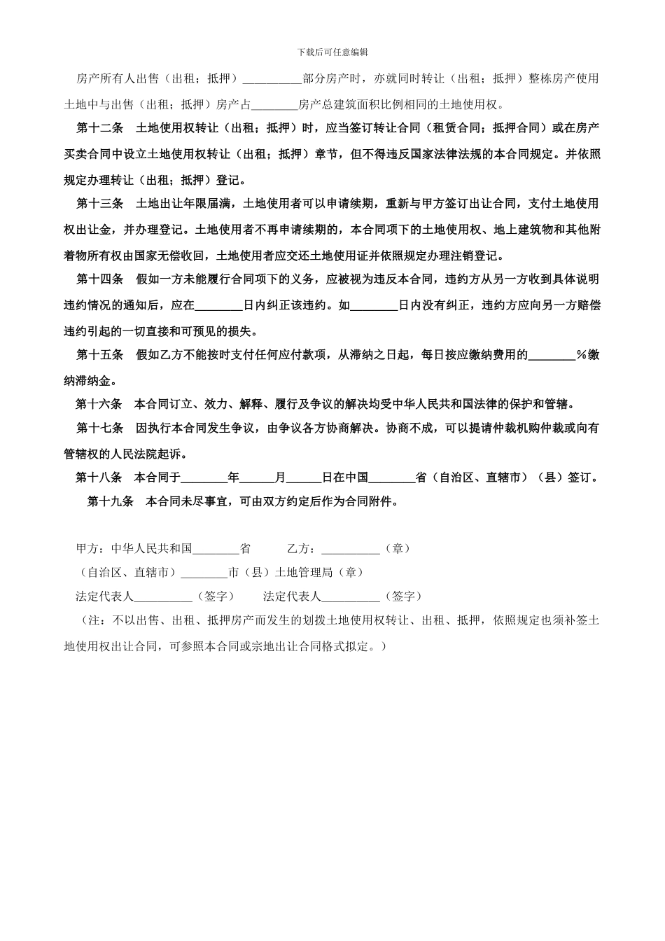 建筑行业合同土地使用权出让合同_第3页