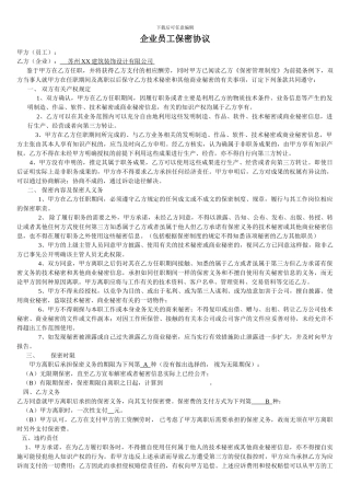 建筑装饰-保密协议