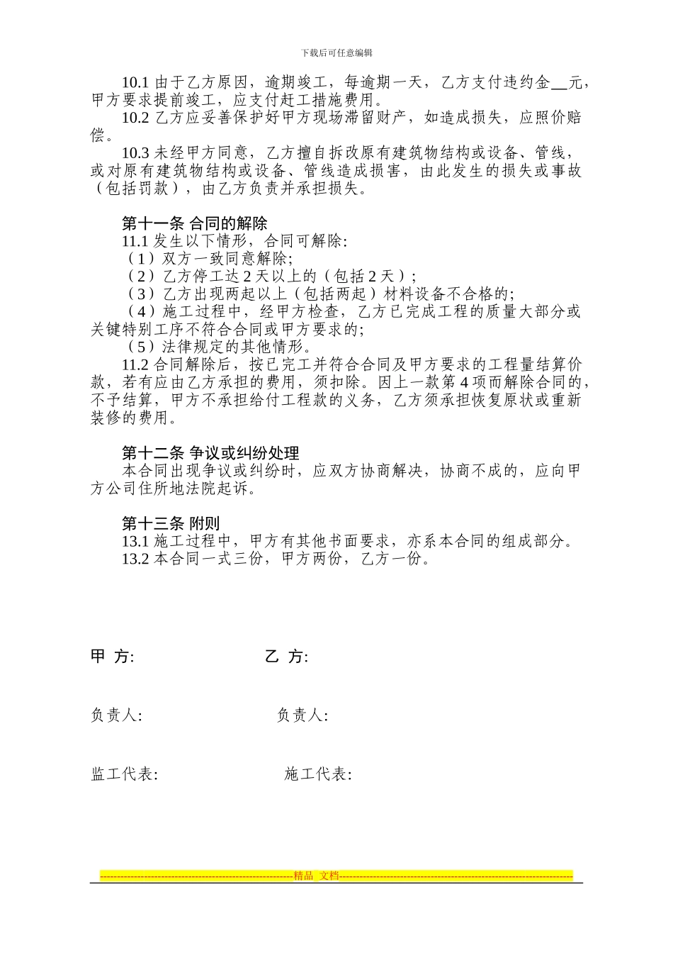 建筑装饰合同标准文本_第3页