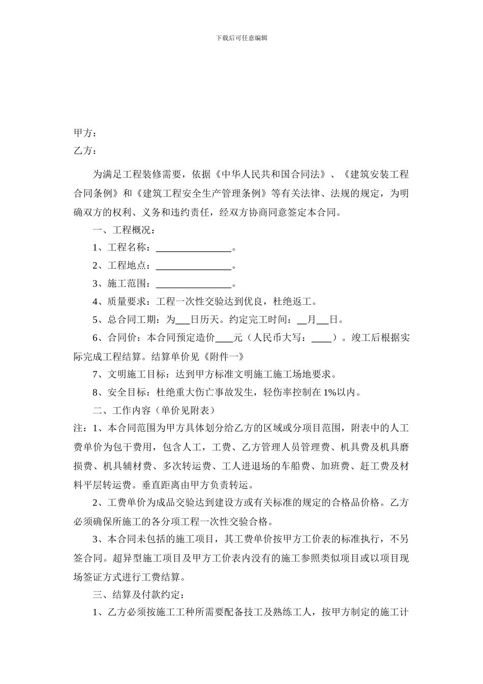 建筑装饰工程合同_第2页