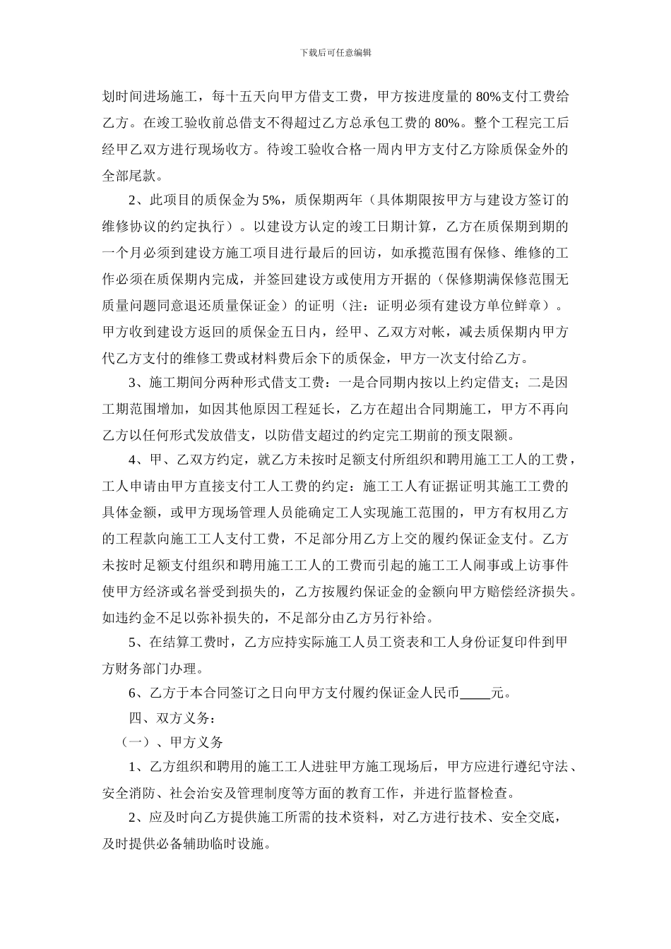 建筑装饰工程合同_第3页