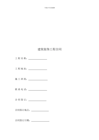 建筑装饰工程合同