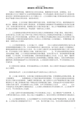 建筑装饰施工管理合同范本