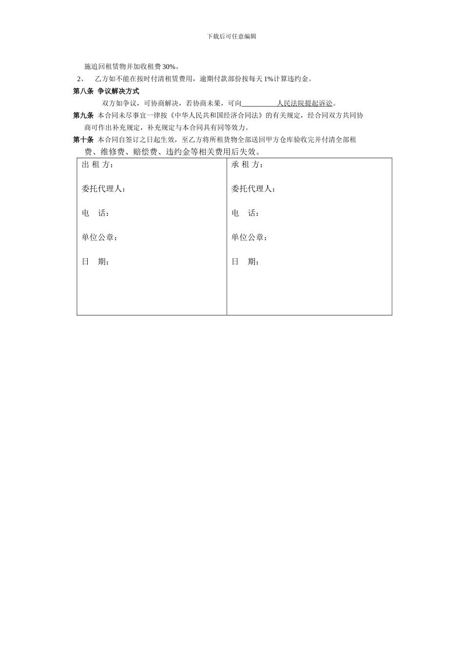 建筑设备租赁合同_第2页