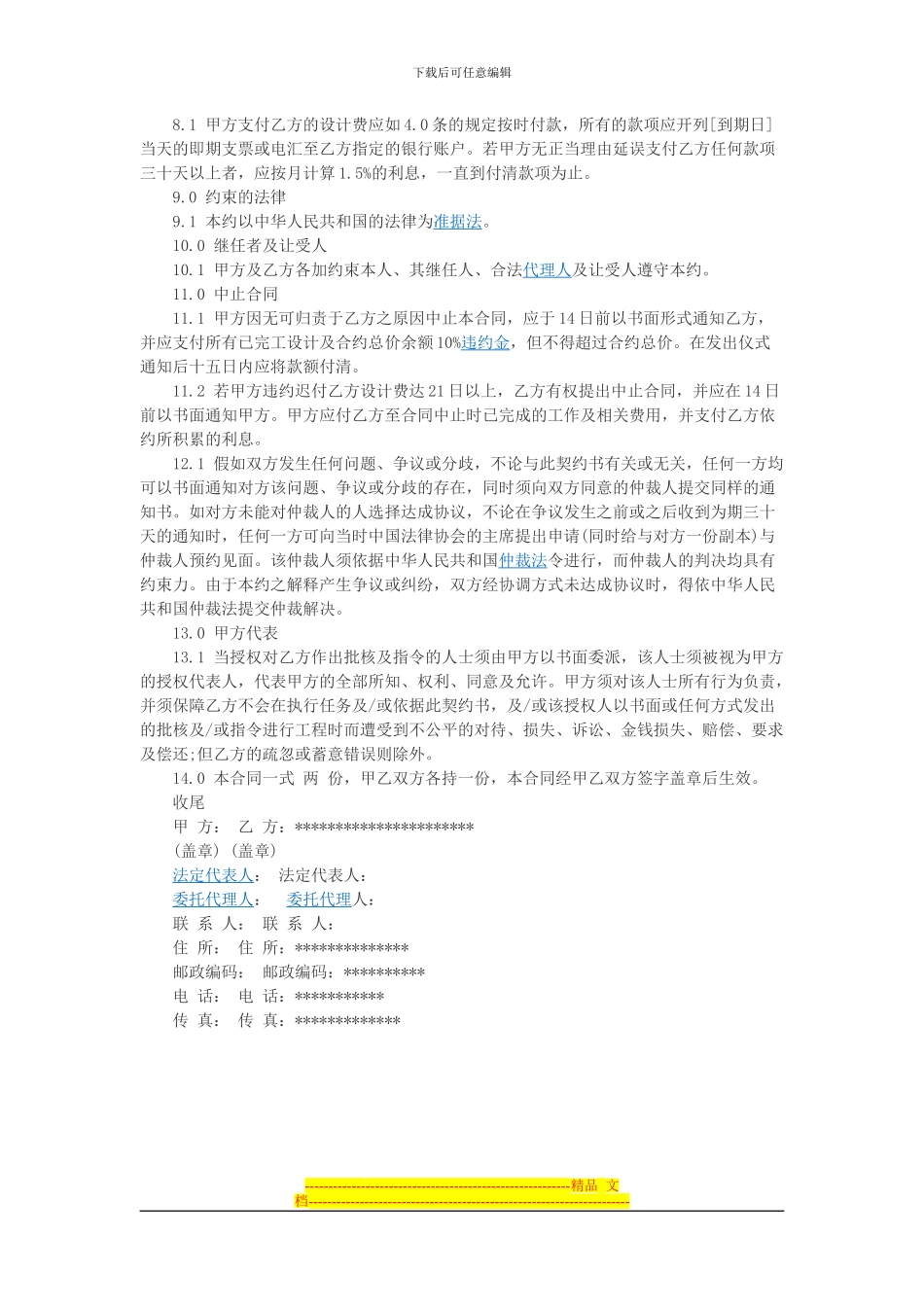 建筑装饰设计合同范本-室内装饰设计合同_第3页