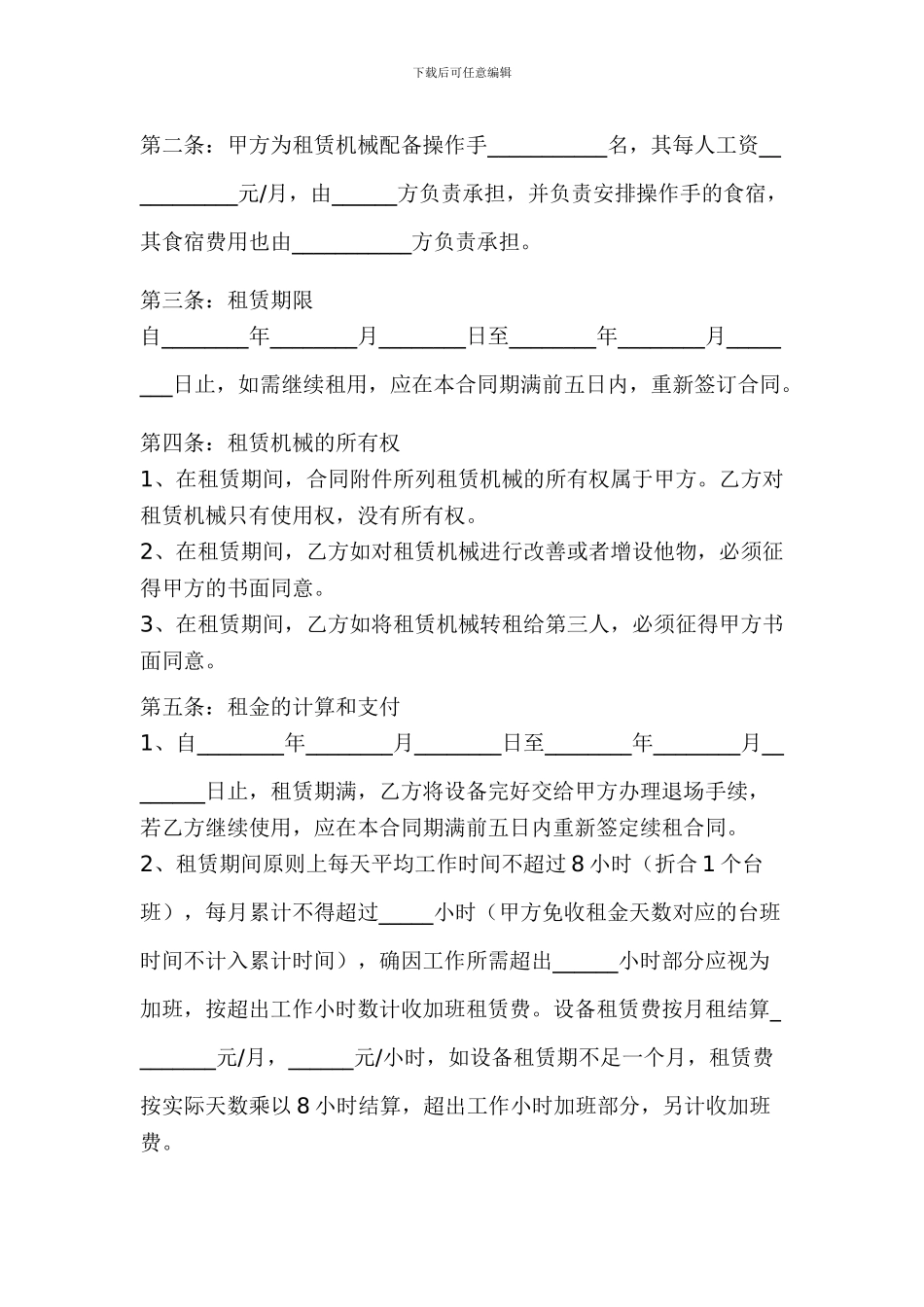 建筑设备租赁合同范本(合集)_第2页