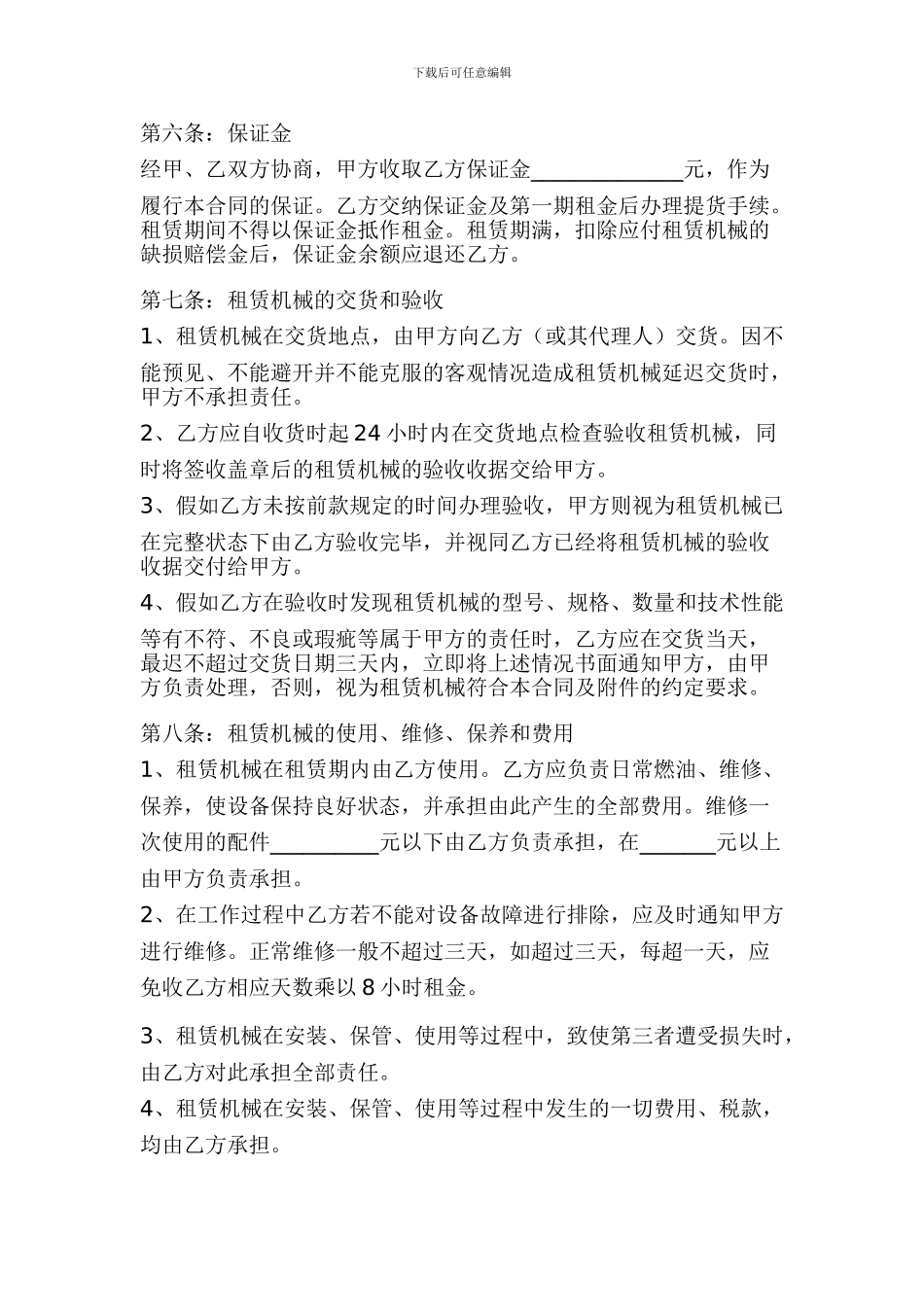 建筑设备租赁合同范本(合集)_第3页