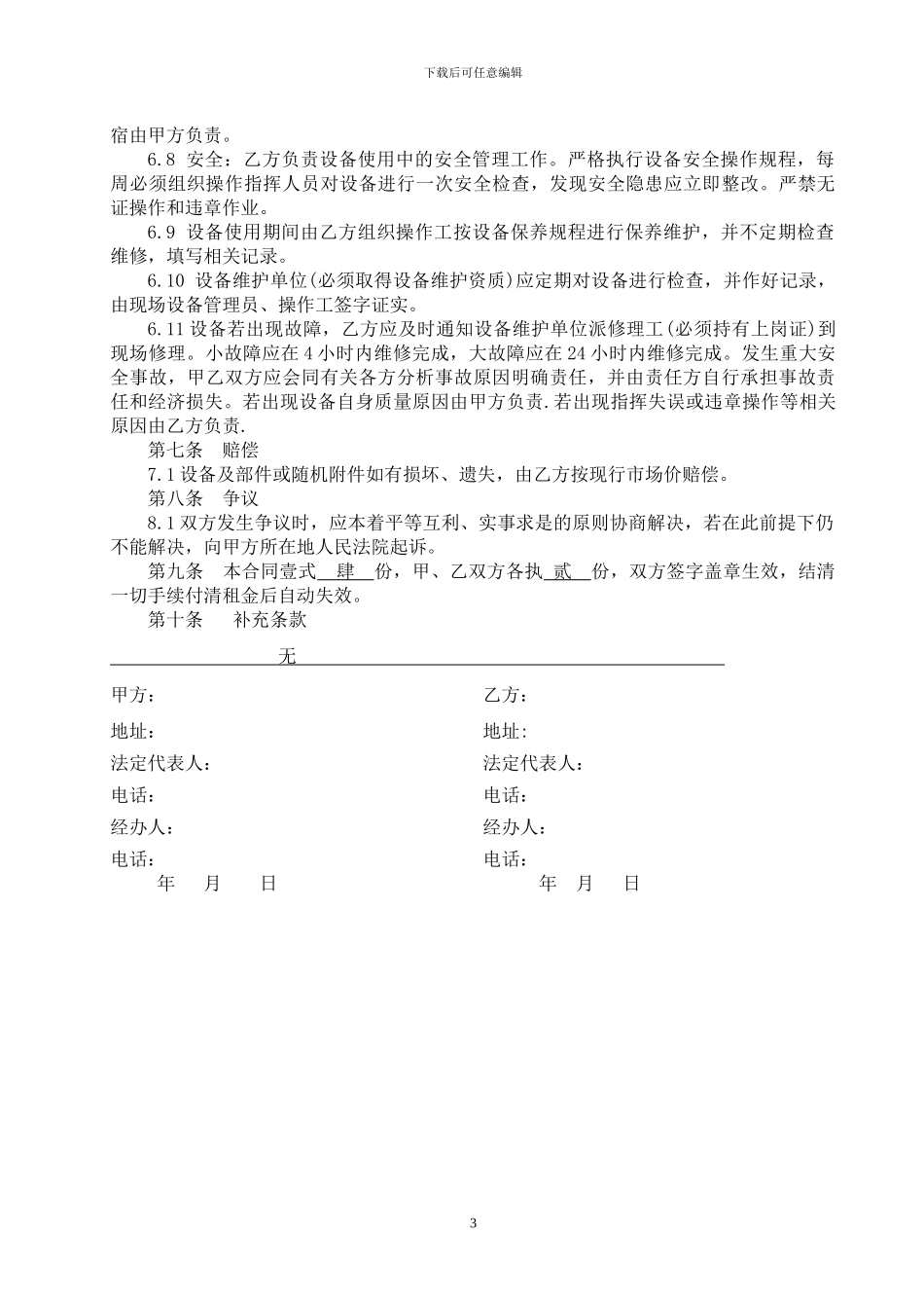 建筑设备租赁合同范本_第3页