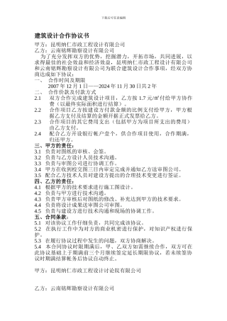 建筑设计合作协议书