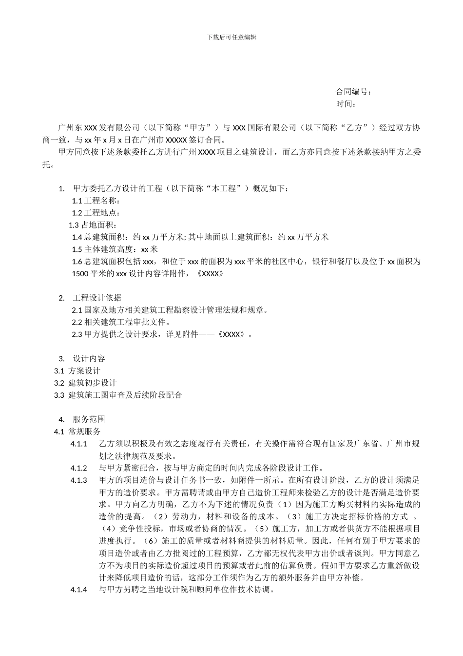 建筑设计合同文件_第2页