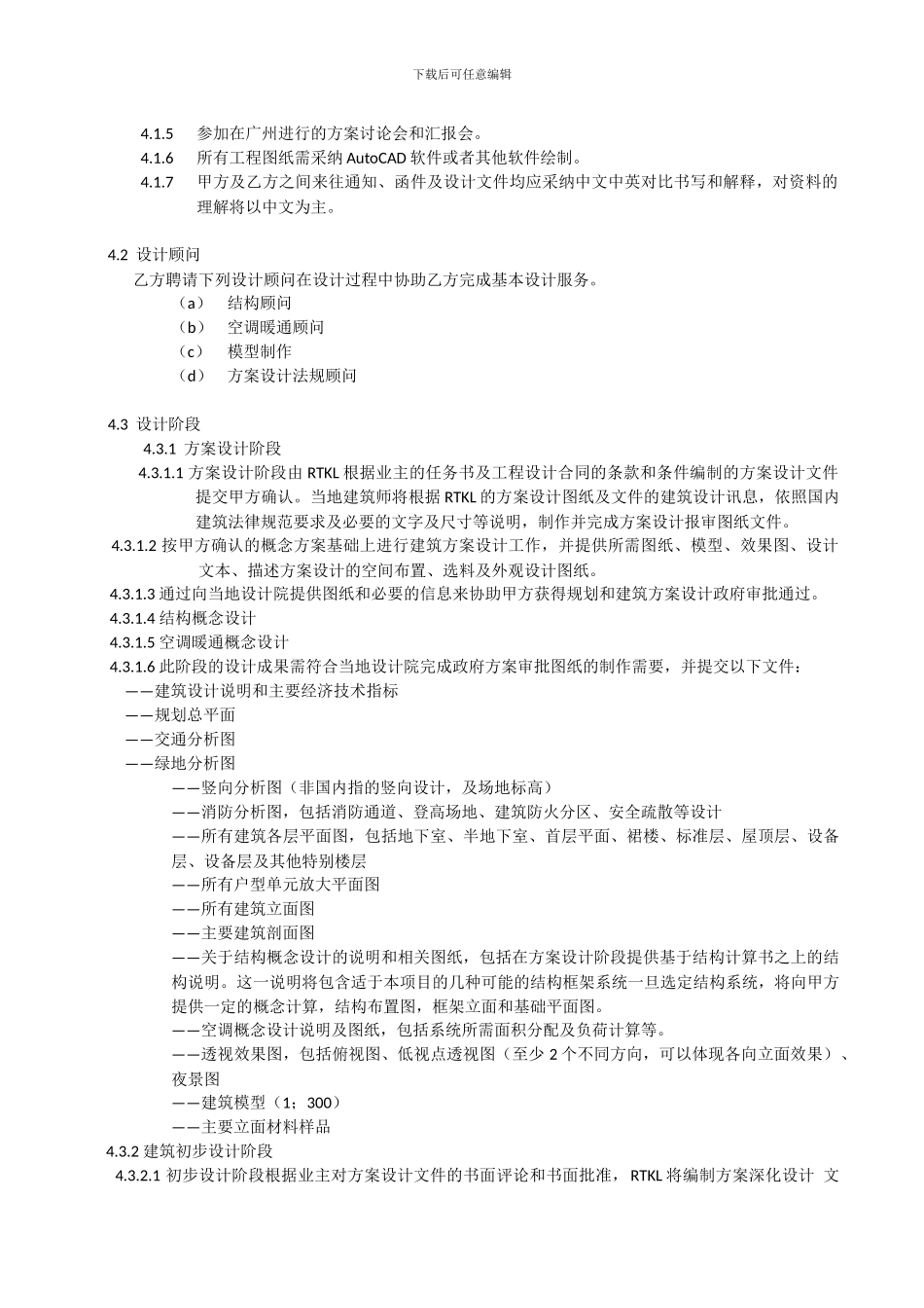 建筑设计合同文件_第3页