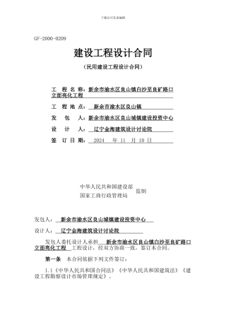 建筑设计合同范本