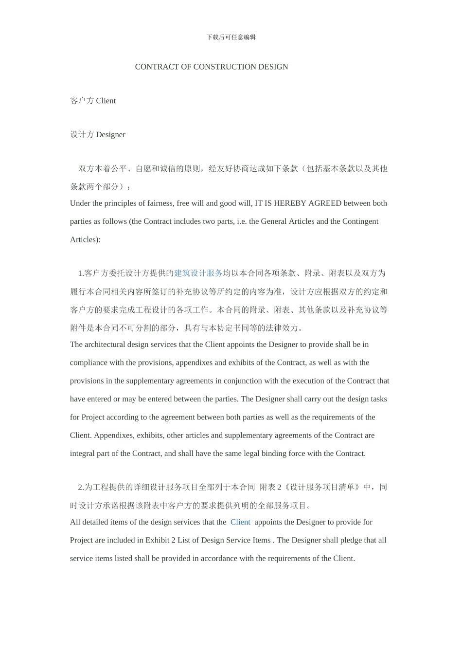 建筑设计服务合同中英文_第1页