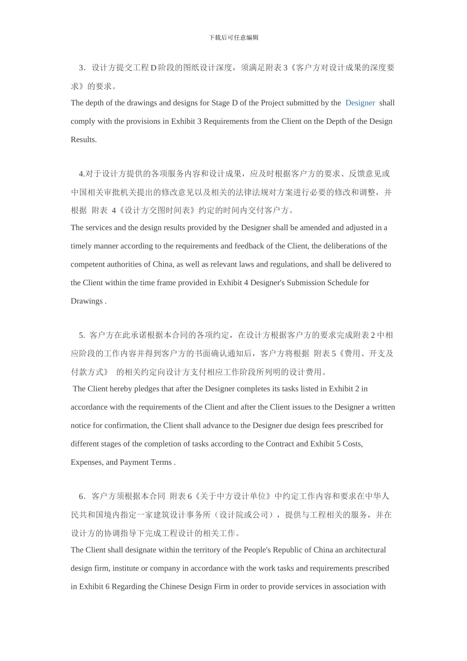 建筑设计服务合同中英文_第2页