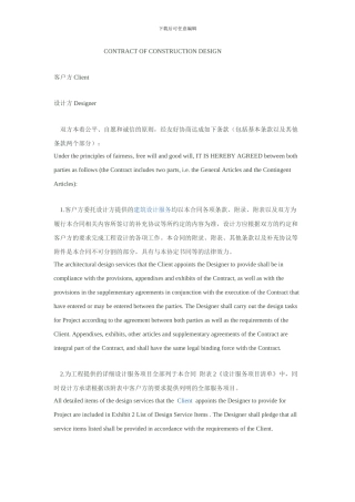 建筑设计服务合同中英文