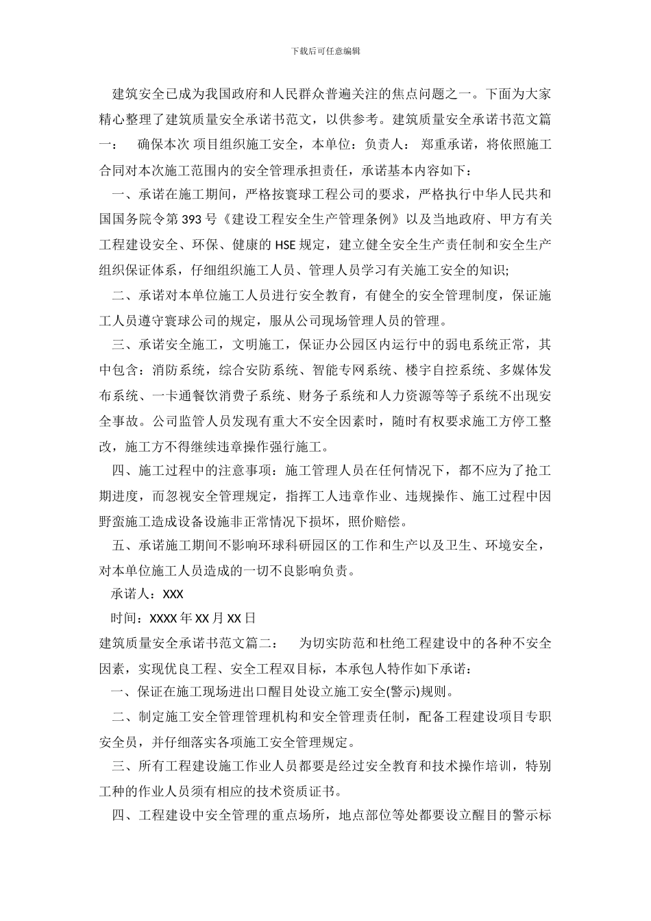 建筑质量安全承诺书范文(1)_第2页