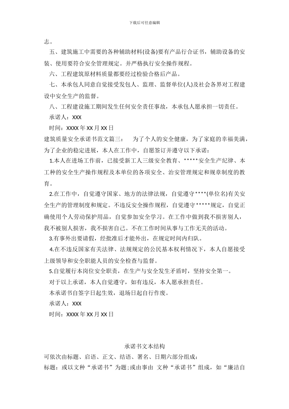 建筑质量安全承诺书范文(1)_第3页