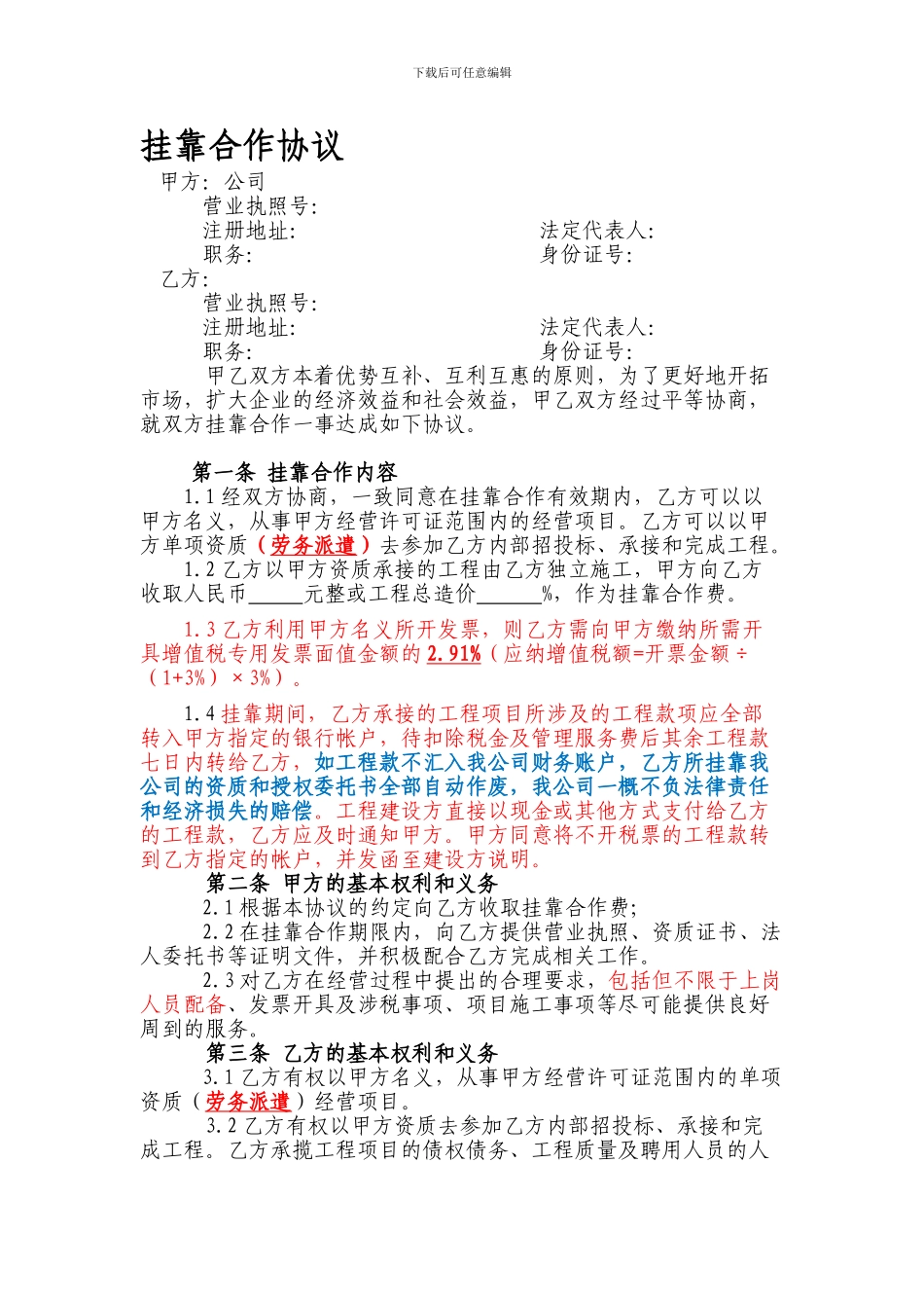 建筑资质挂靠协议_第1页