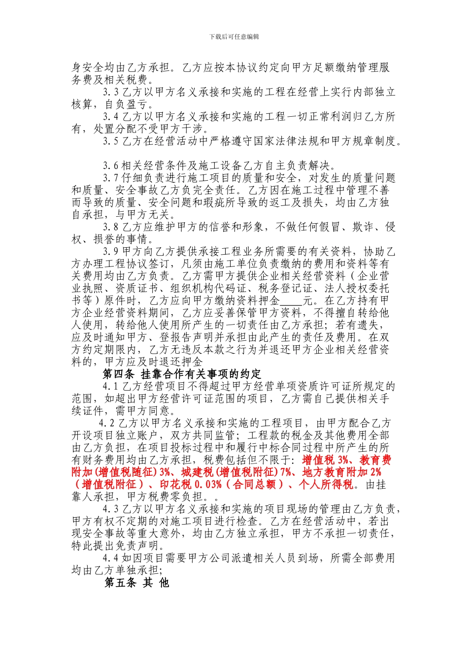 建筑资质挂靠协议_第2页