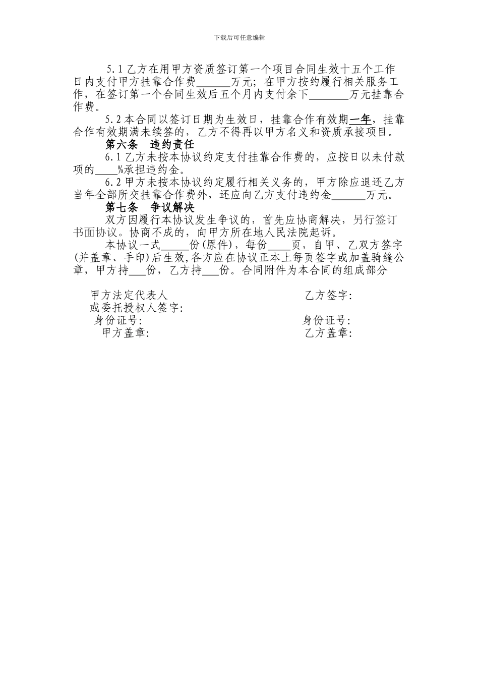 建筑资质挂靠协议_第3页