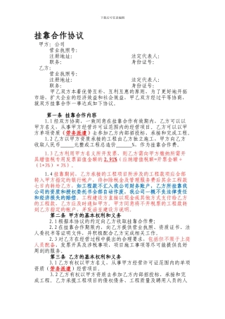 建筑资质挂靠协议