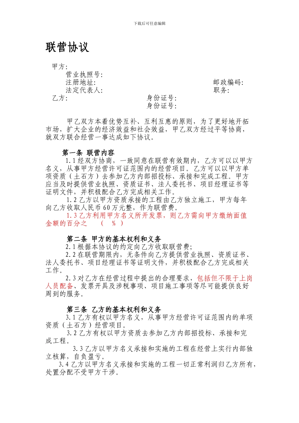 建筑资质挂靠协议0412_第1页