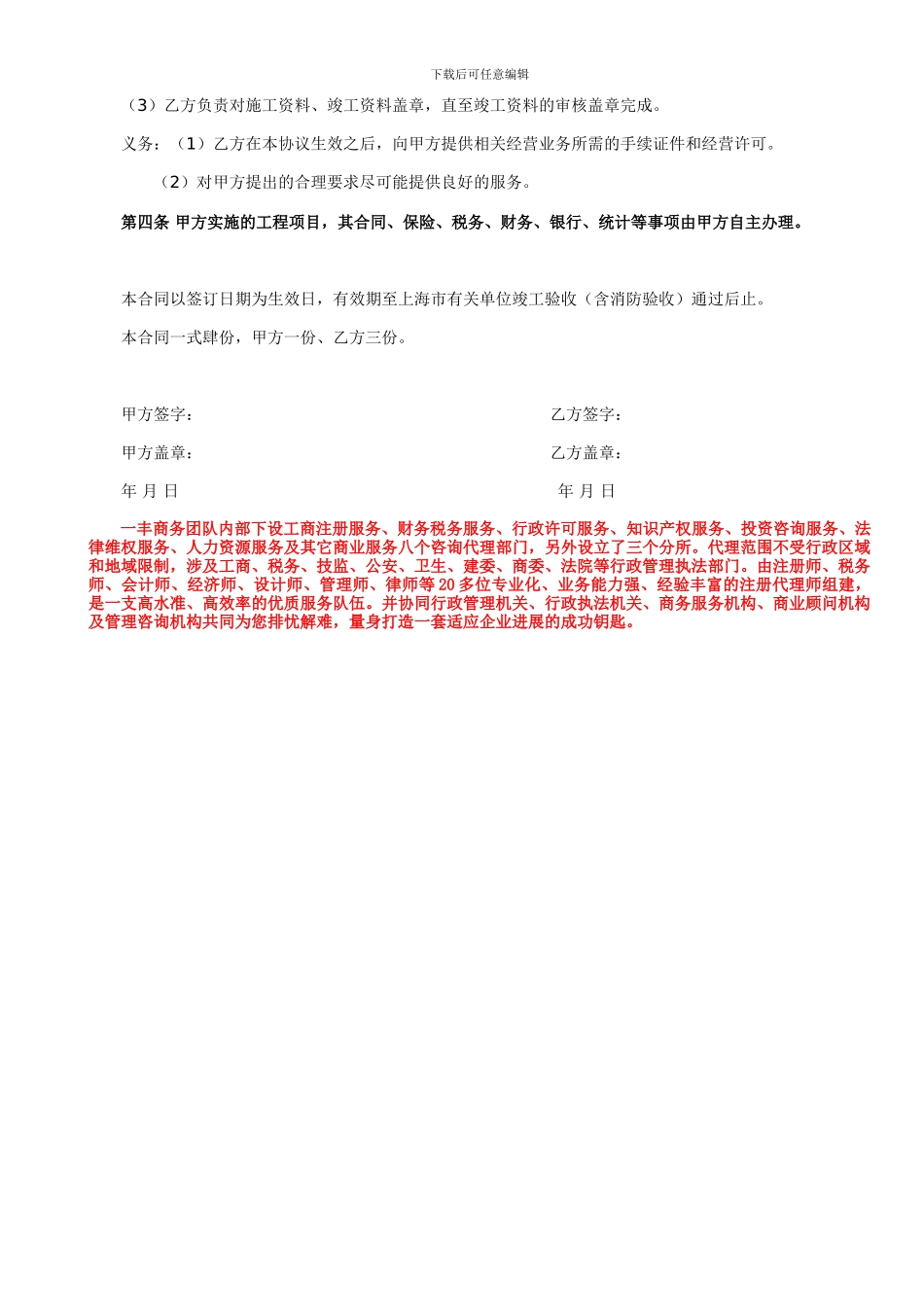 建筑资质挂靠协议.doc_第2页