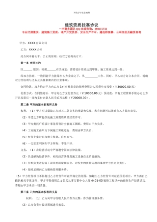 建筑资质挂靠协议.doc