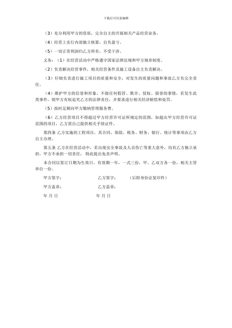 建筑资质挂靠协议4453622024_第2页