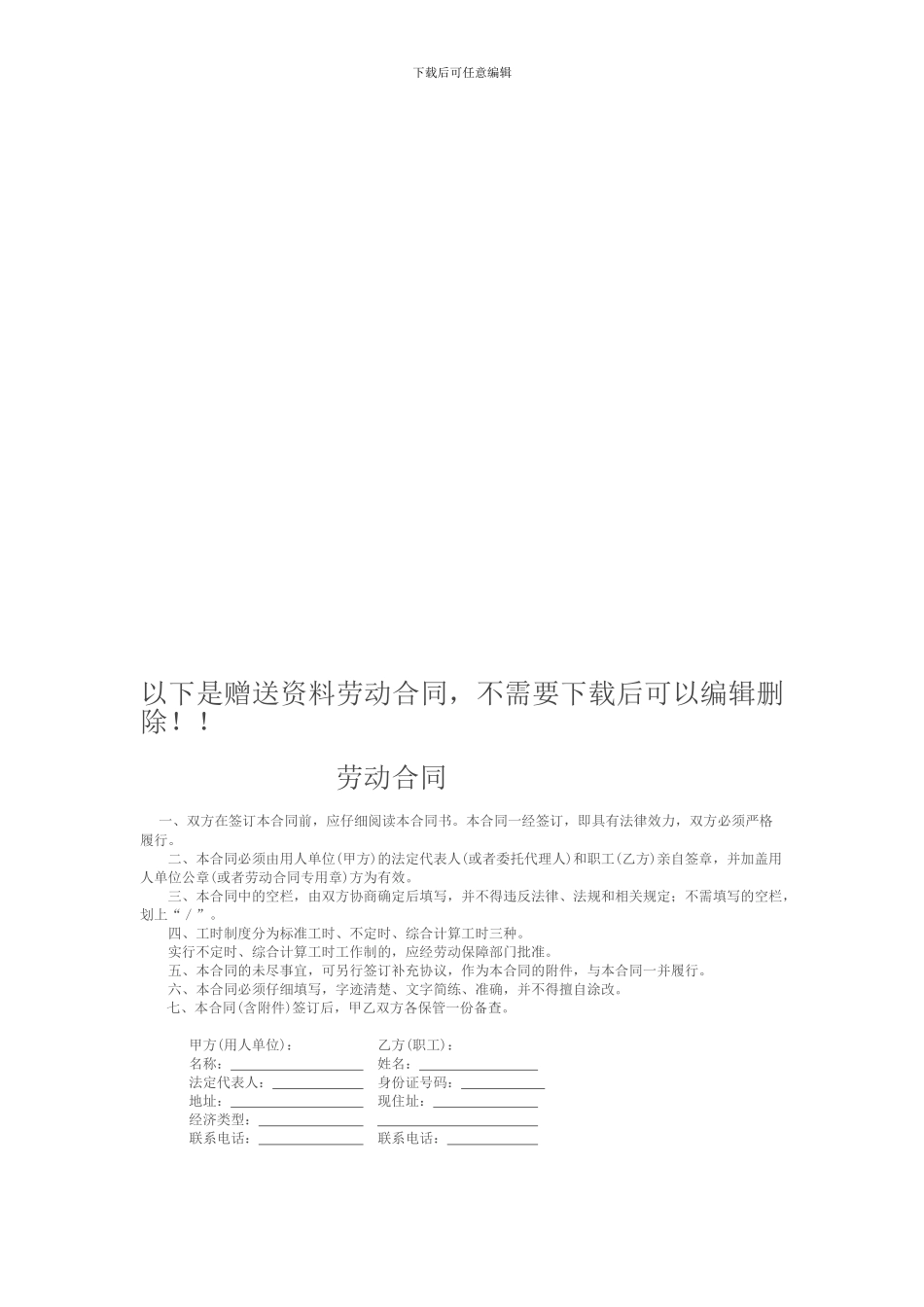 建筑资质挂靠协议4453622024_第3页