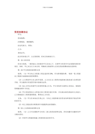 建筑资质挂靠协议4453622024