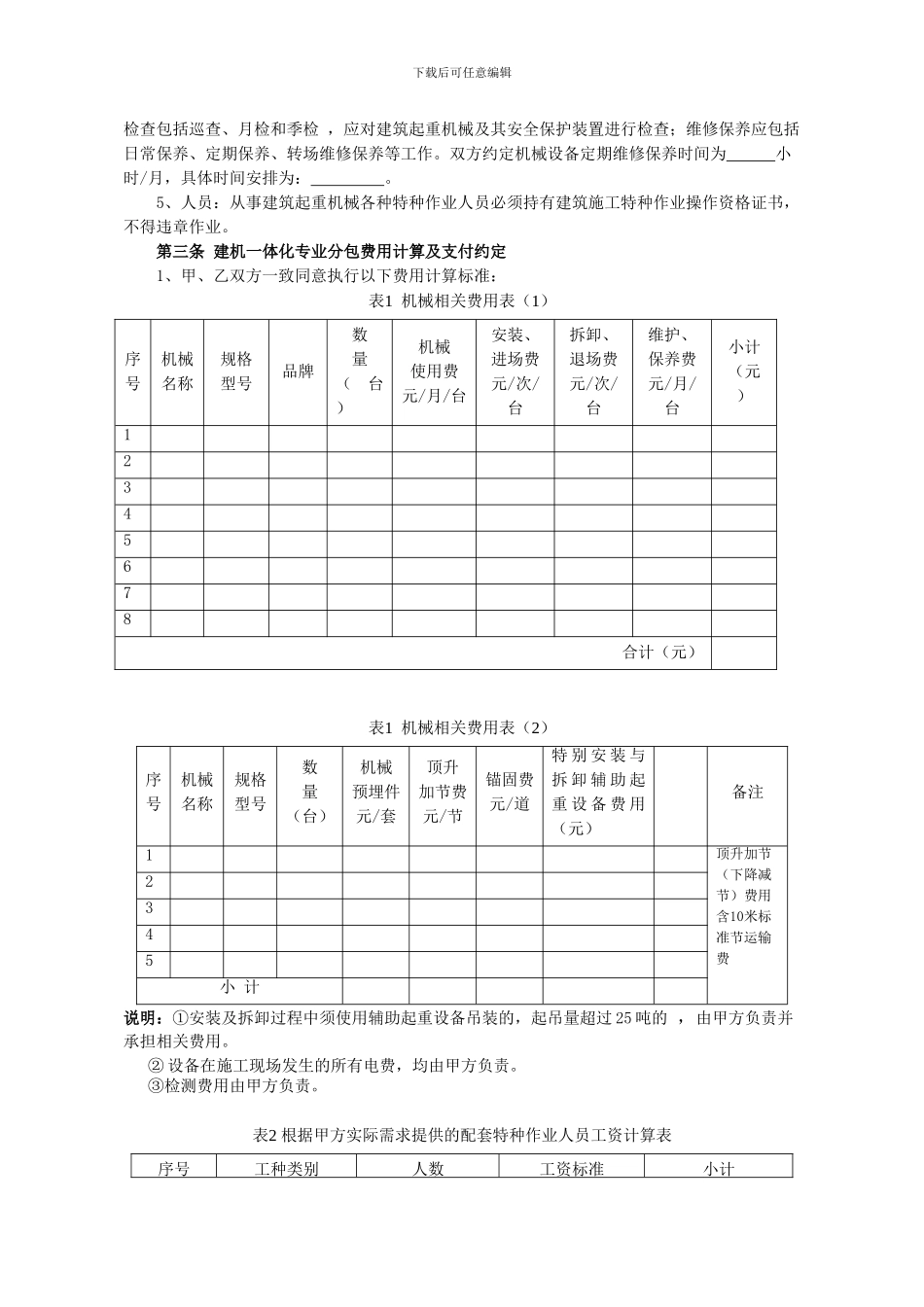 建筑起重机械一体化专业分包合同-(1)_第3页