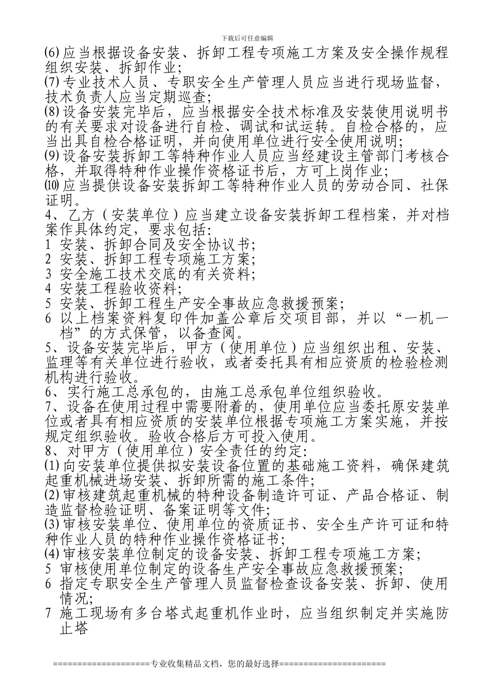 建筑起重机械安装合同_第2页