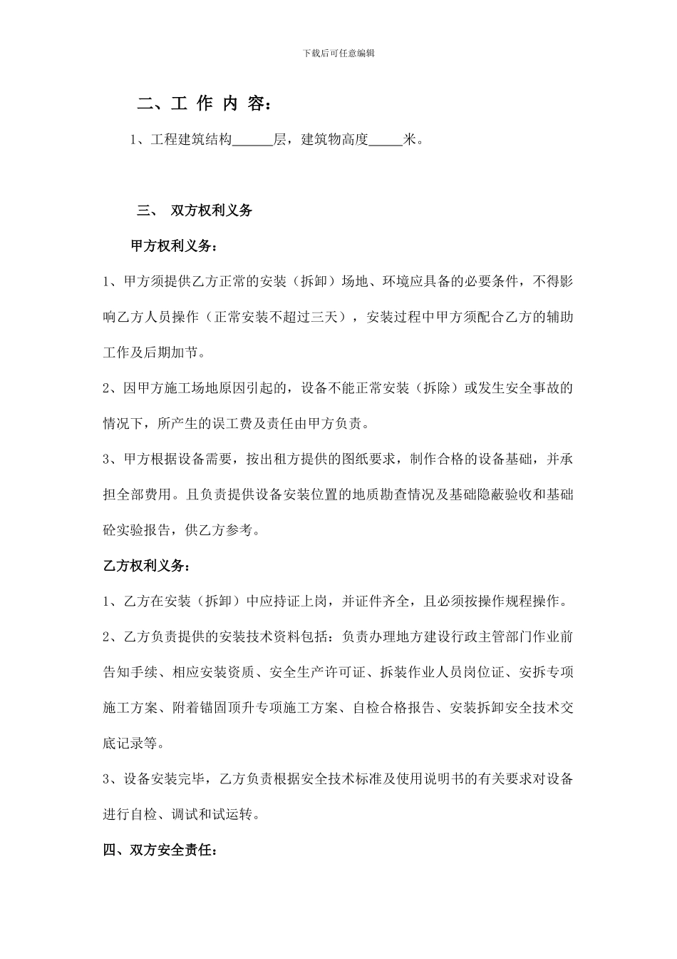 建筑起重机械安装拆卸合同标准版1_第2页