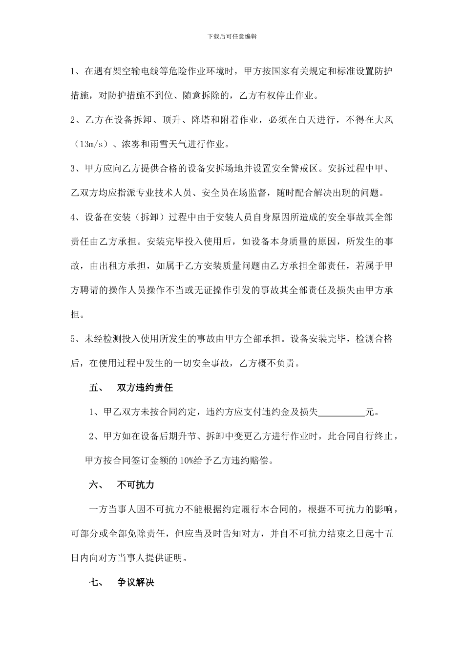 建筑起重机械安装拆卸合同标准版1_第3页