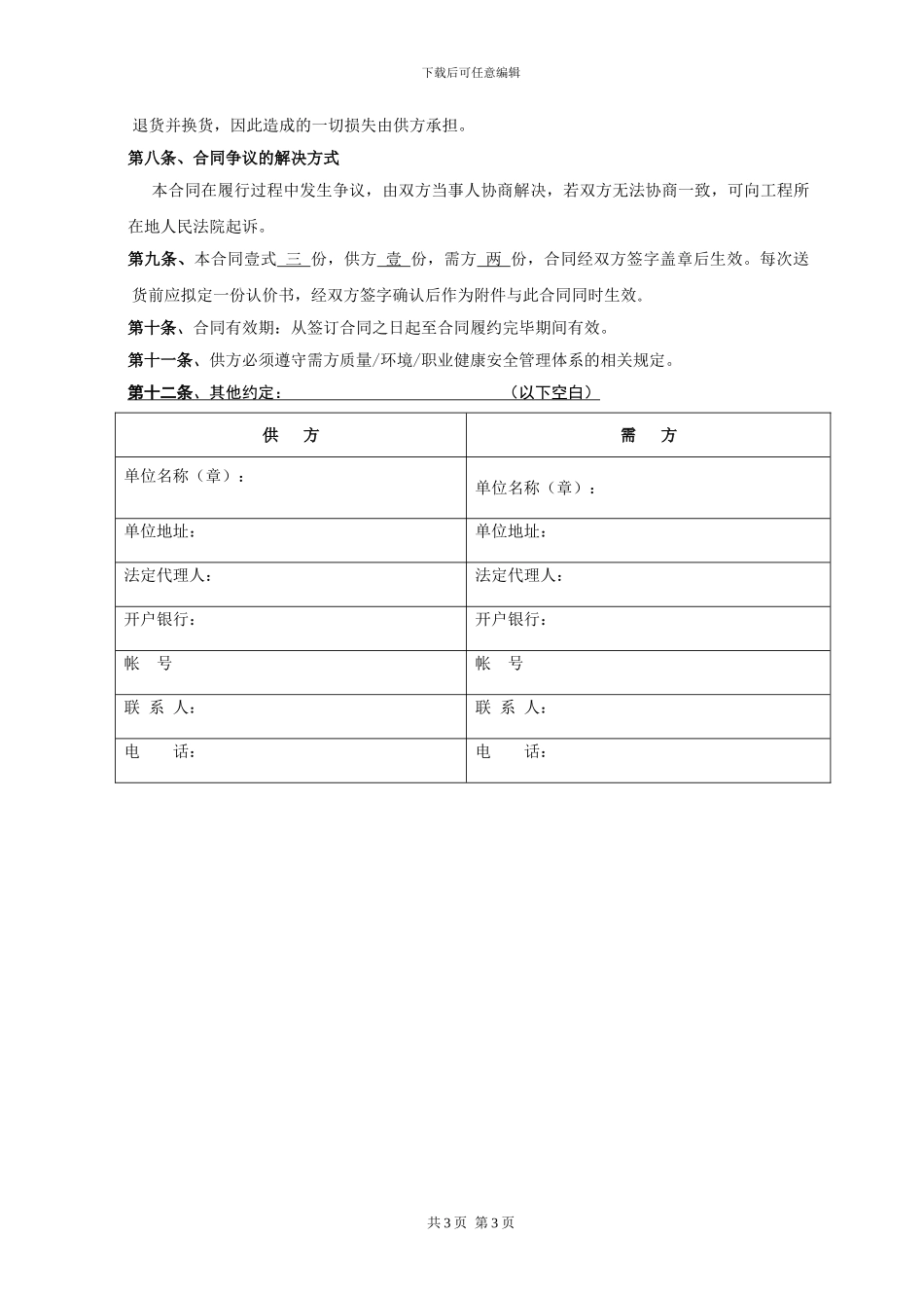 建筑钢材采购合同_第3页