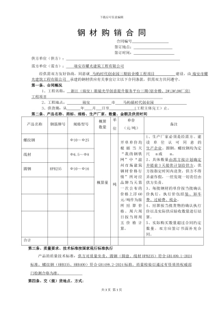 建筑钢材采购合同