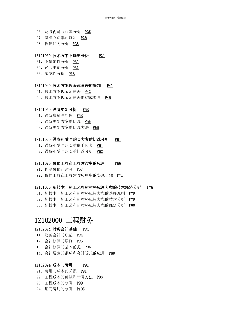 建筑钢管脚手架施工发包协议书45_第3页