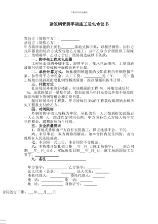建筑钢管脚手架施工发包协议书45