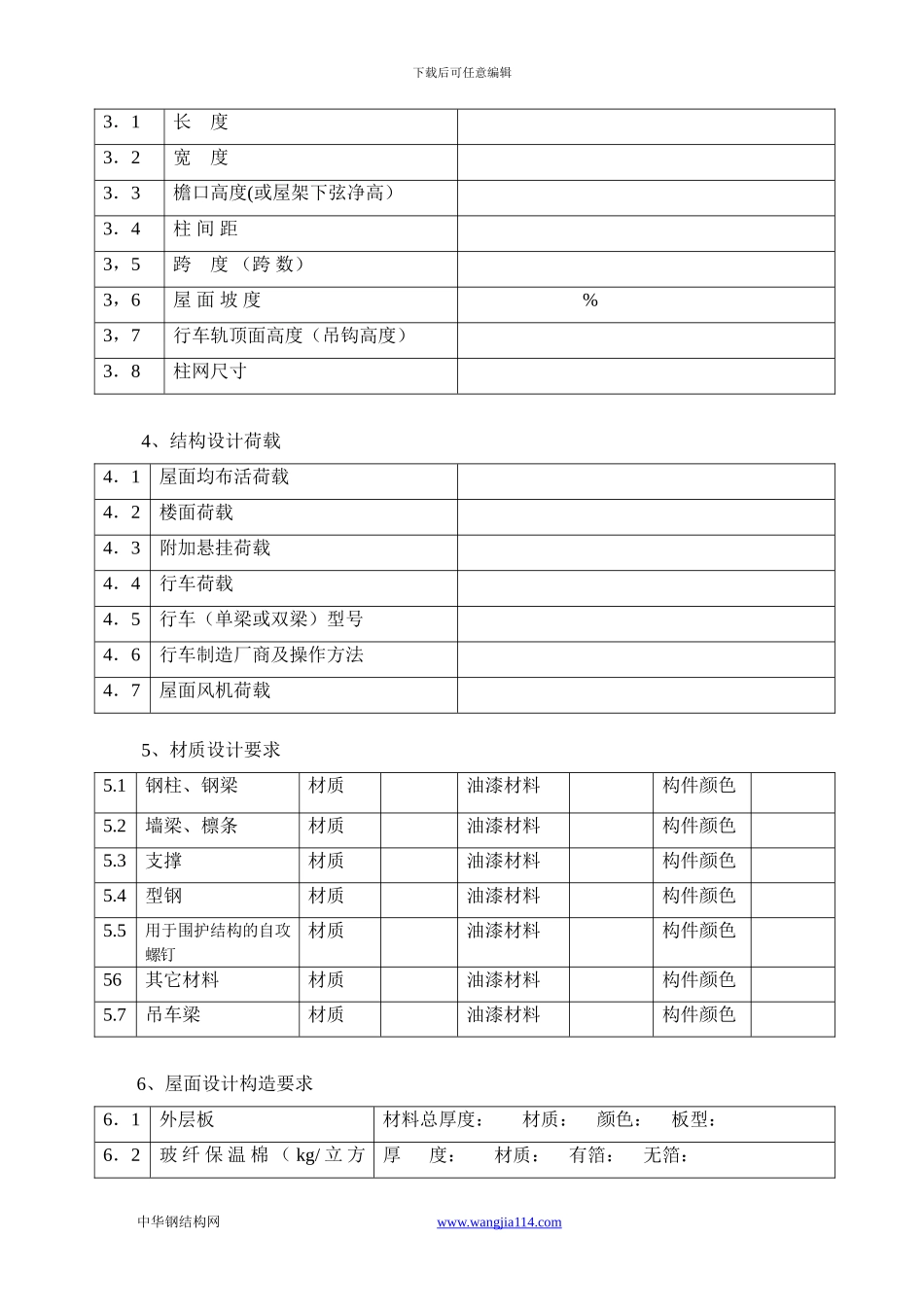 建筑钢结构制作安装合同_第2页