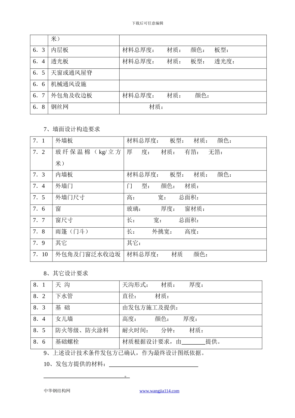建筑钢结构制作安装合同_第3页