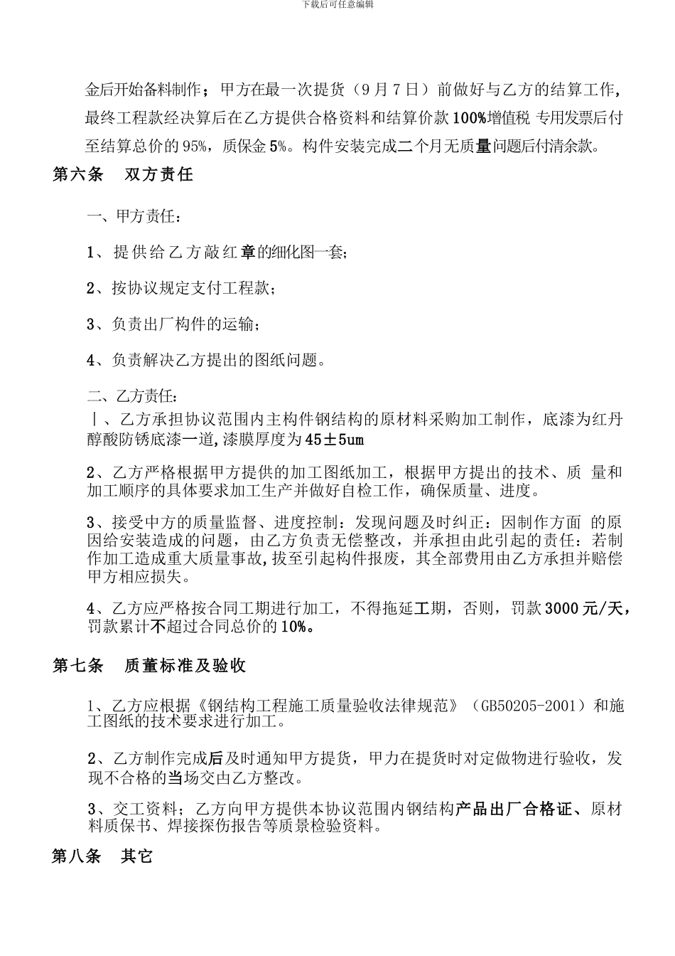 建筑钢结构制作加工协议书_第2页