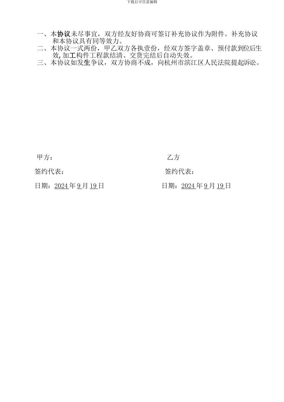 建筑钢结构制作加工协议书_第3页