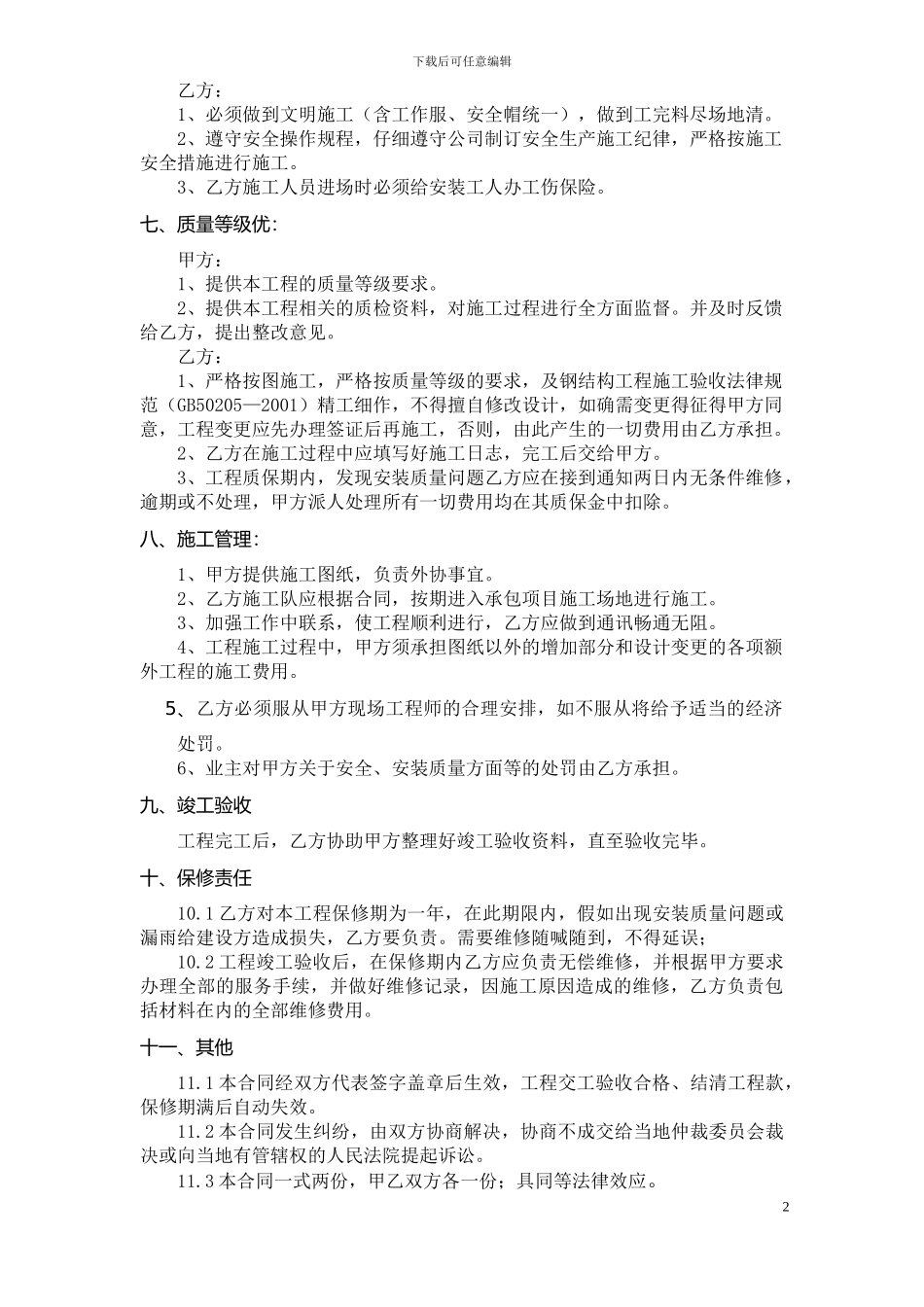 建筑钢结构安装合同范本_第2页