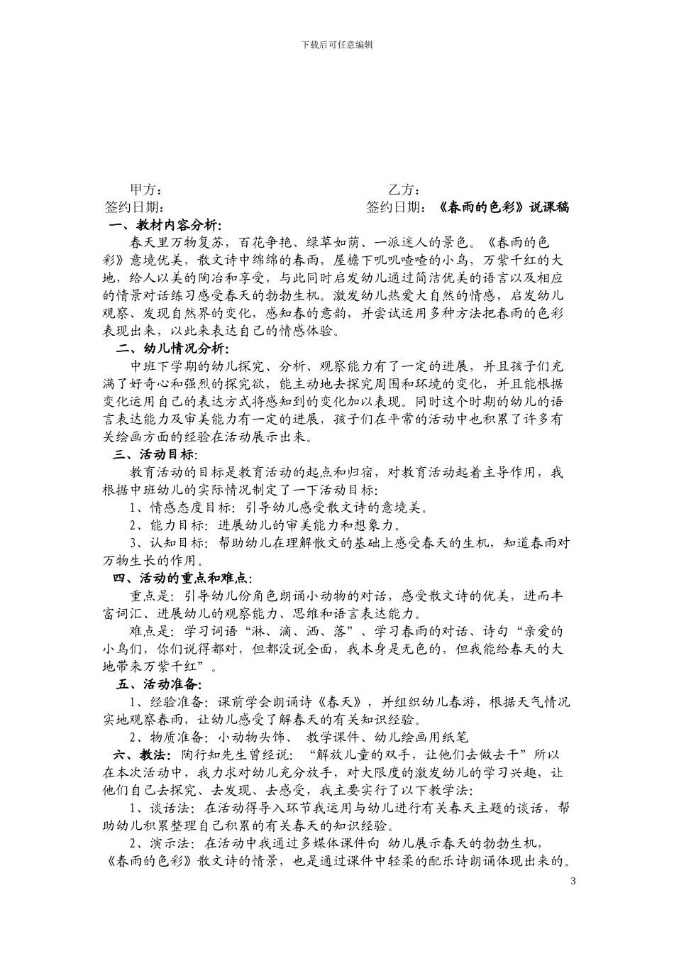 建筑钢结构安装合同范本_第3页